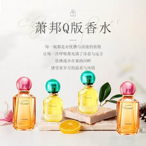 肖邦快乐香水小样柑橘柠檬甜心