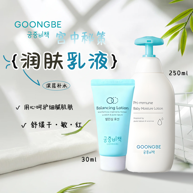 宫中秘策儿童润肤乳液250ml保湿补水滋润肤律倍贝宝宝保湿身体乳