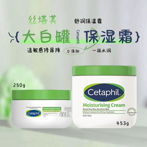 丝塔芙大白罐舒润保湿霜250/453g