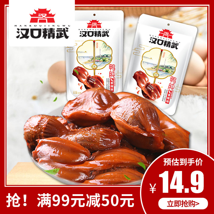 汉口精武 香辣鸭胗鸭肫小包装零食武汉特产新鲜麻辣卤味100g