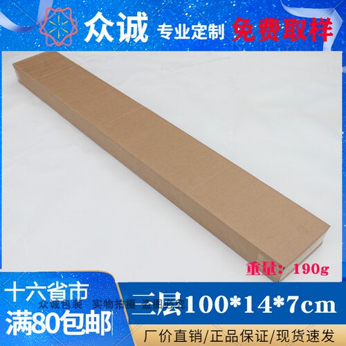 三层长方形长条一米长纸箱拖把花杆花架鱼竿纸箱100*14*7cm定做