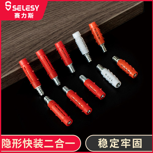 隐形二合一家具连接件快装三合一