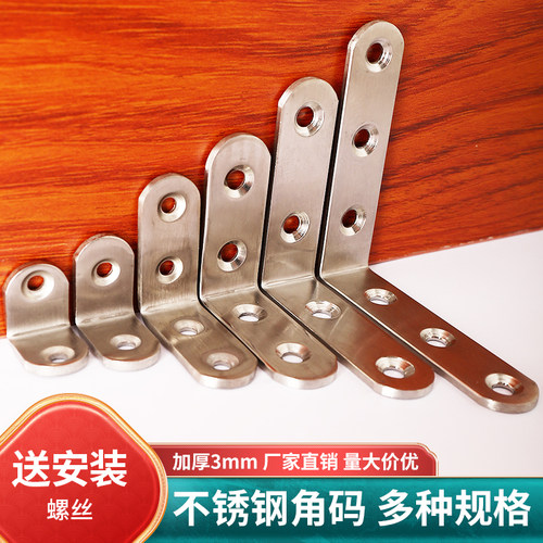 不锈钢角码90度直角固定椅子加固