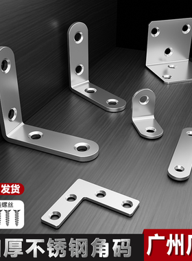 加厚不锈钢角码90度直角固定器TL型角铁支架层板托家具支撑连接件