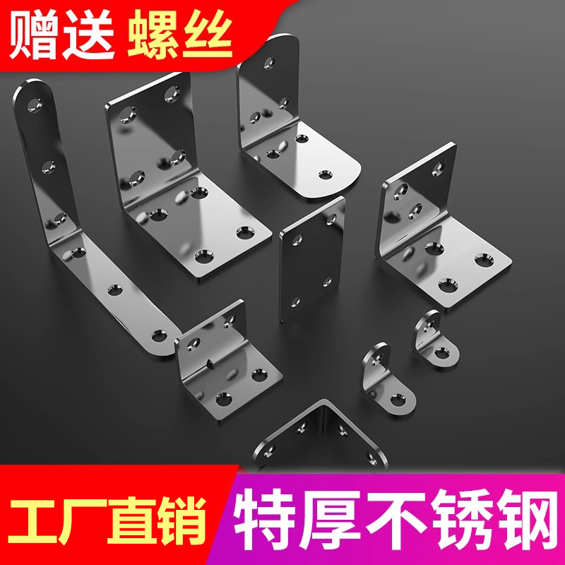 不锈钢角码90度直角固定器三角铁L型支架层板托片家具支撑连接件