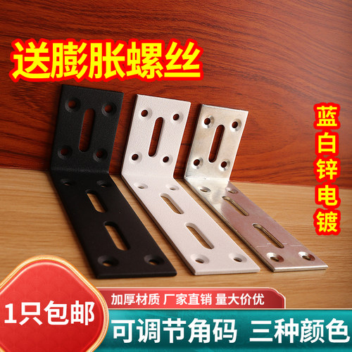 可调节角码可调节角码