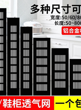 铝合金透气网黑色橱柜透气孔盖鞋柜通风排气散热网格长方形装饰盖