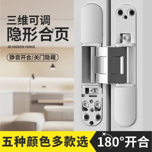 隐形门合页三维可调暗门