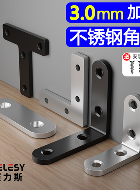 黑色角码90度直角固定器加厚TL形不锈钢角铁层板托家具支撑连接件