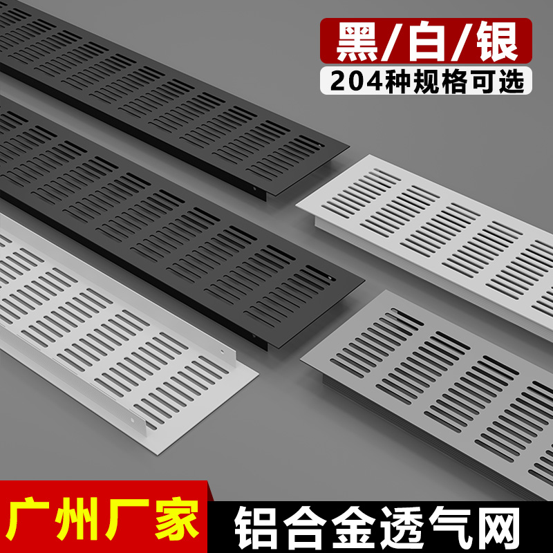 【工厂直销】铝合金橱柜透气网