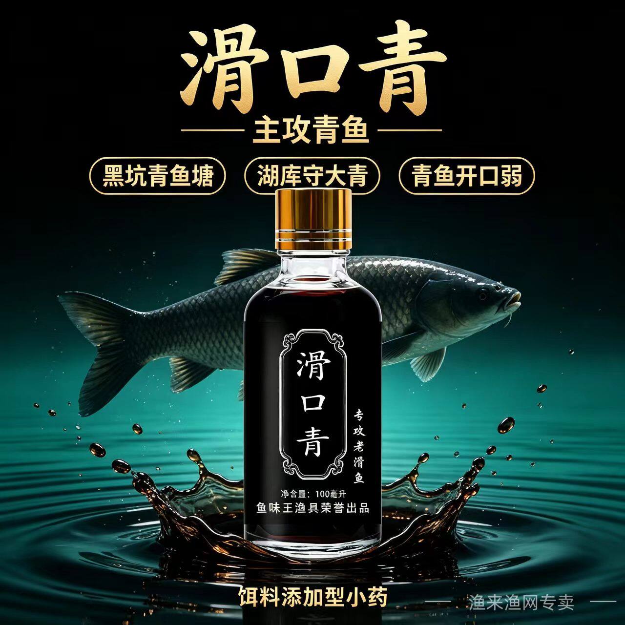 正品滑口青草鱼大物钓鱼小药添加剂老鱼滑鱼回锅鱼饵料窝料高浓缩