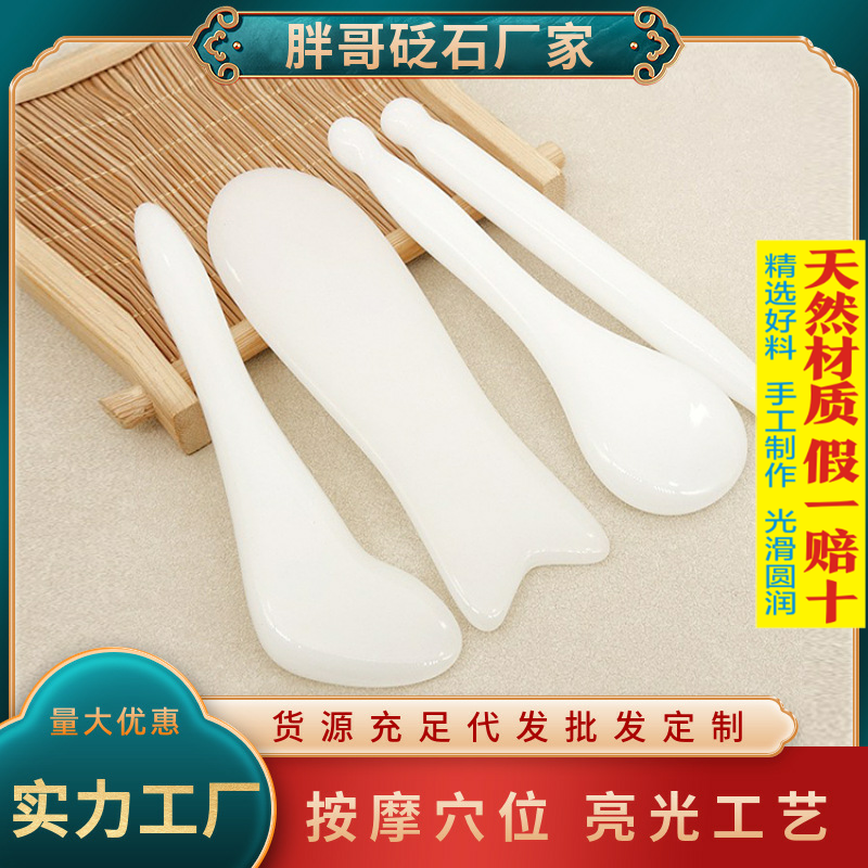新款汉白玉石板美容按摩面部心形海豚板东陵玉刮痧片点穴全身通用