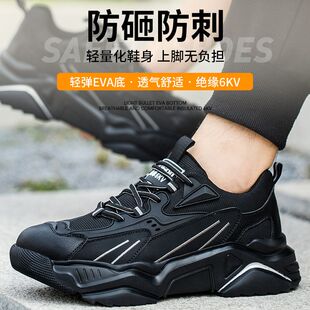 劳保鞋男绝缘塑钢头防砸防刺穿超轻实心底耐磨耐扎透气安全工作鞋