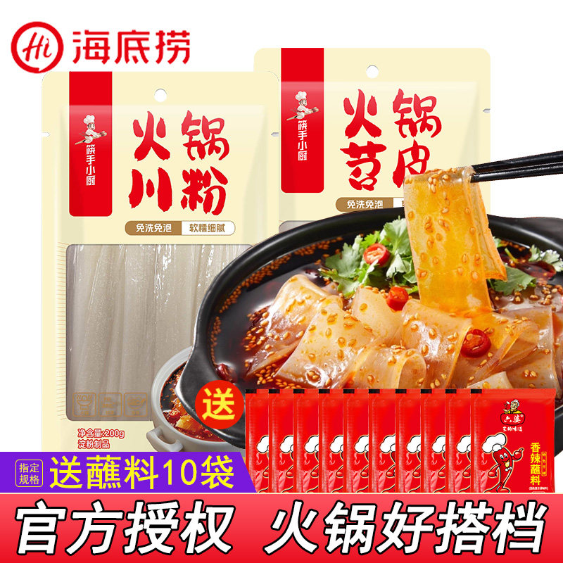 海底捞筷手小厨火锅川粉苕皮宽粉免泡麻辣烫红薯粉火锅食材200g