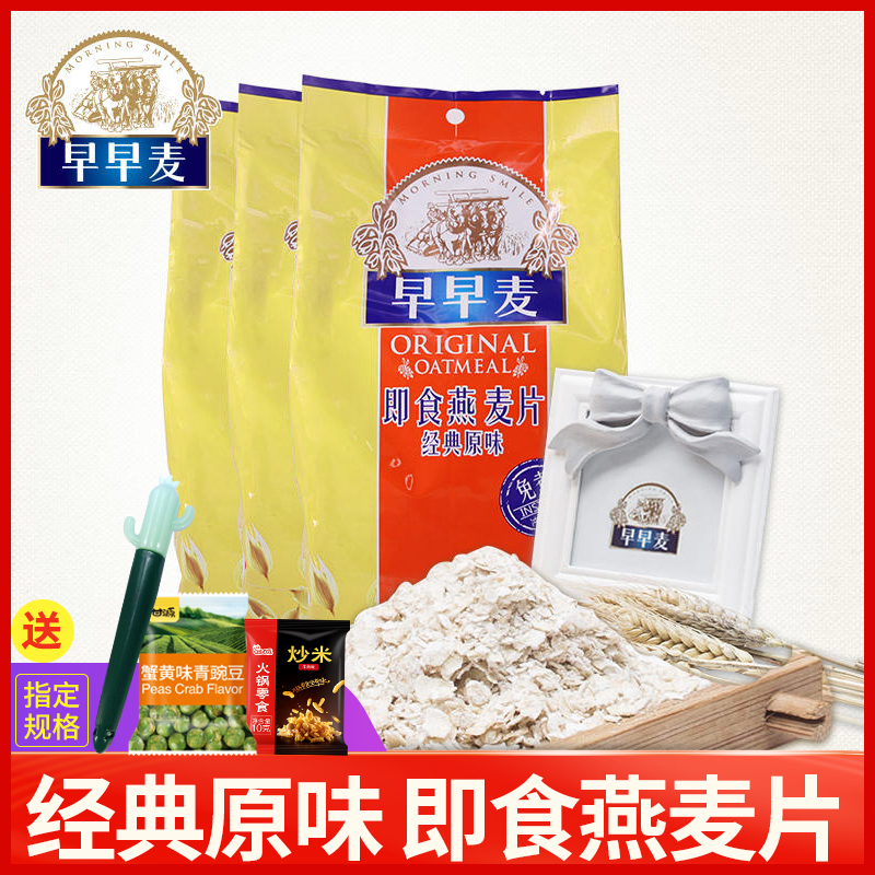 【天喔】早早麦燕麦片700g*3袋组合即食速溶免煮冲饮谷物代餐早餐