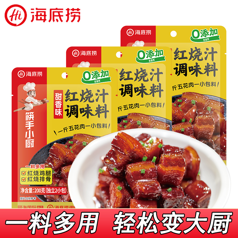 海底捞筷手小厨红烧肉调味料 红烧汁家用酱料猪蹄排骨红烧肉酱汁