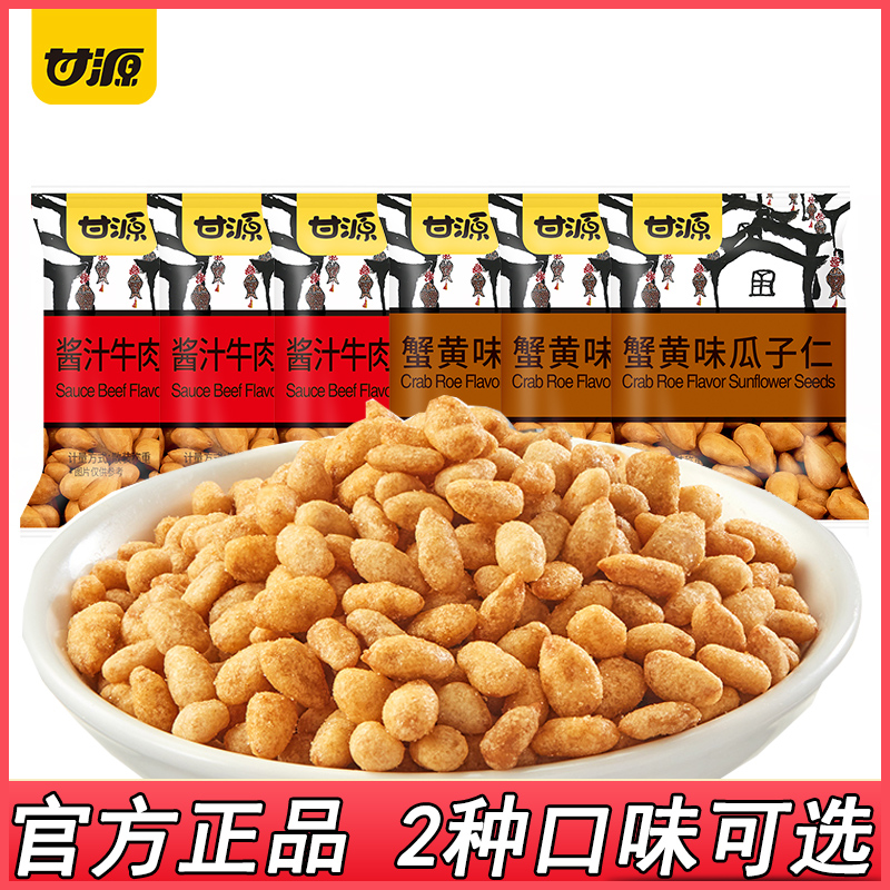 甘源蟹黄味瓜子仁小包装坚果年货零食小吃小瓜子批发散装休闲食品