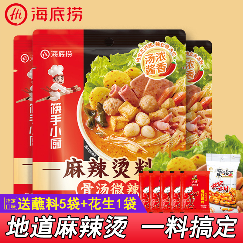 麻辣烫料麻辣拌料海底捞