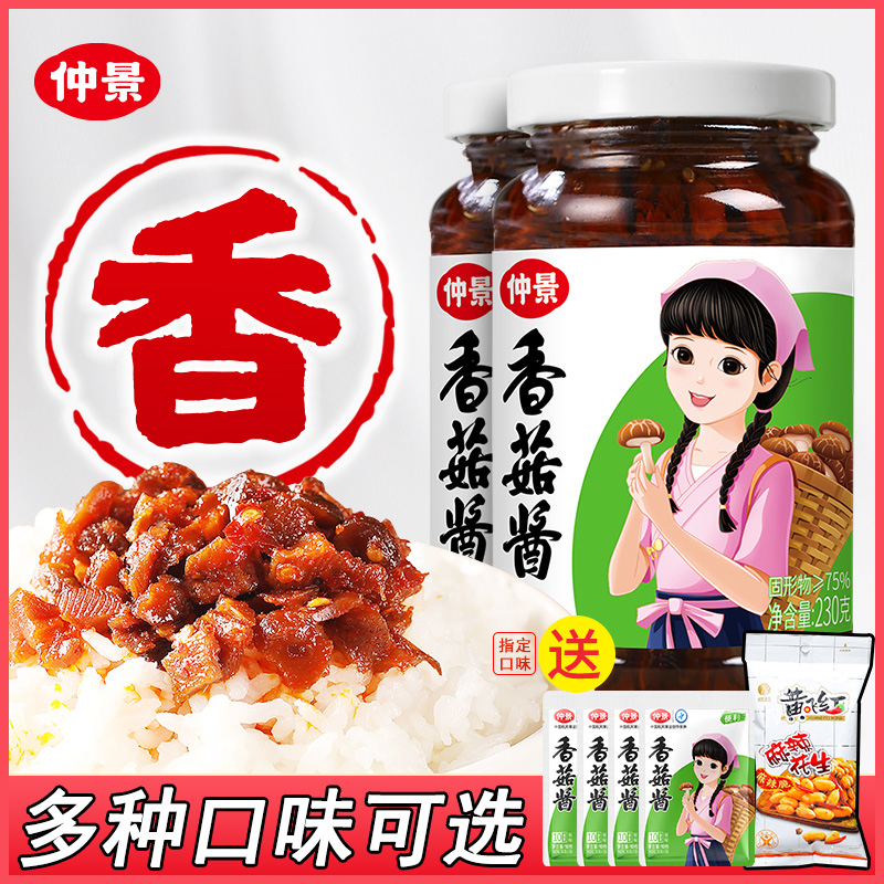 仲景香菇酱西峡原味暴下饭菜