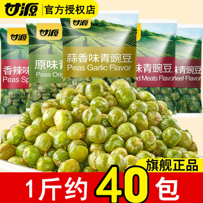 甘源青豆原味蒜香芥末豆子豌豆五香蟹黄味蚕豆瓜子仁花生坚果零食