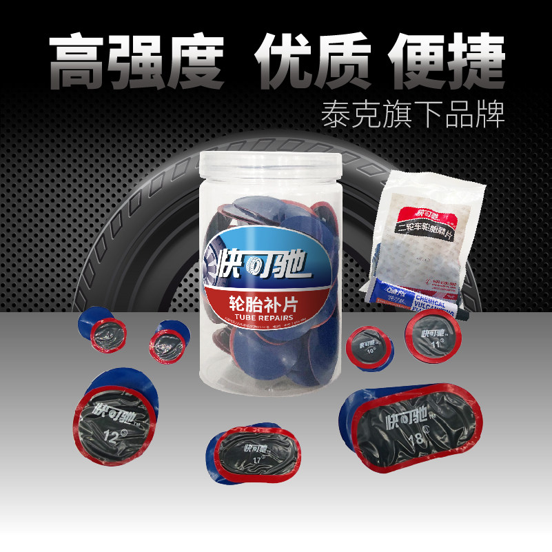 快可驰胶片9/10/11/12/13号补胎胶片汽车真空胎内胎补片冷补胶片
