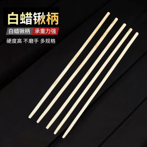白蜡杆掀把 铁锹把 洋镐大锤柄木柄锤柄榔头柄八角锤锤把铁锤柄