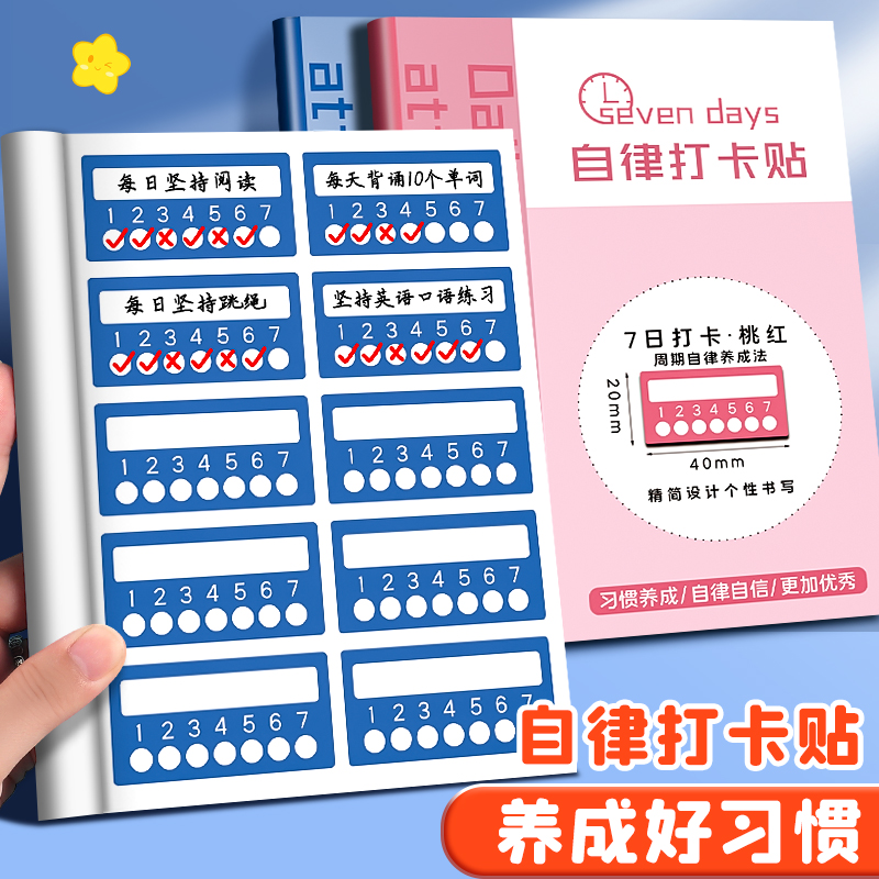 小学生自律打卡贴复习错题计划表