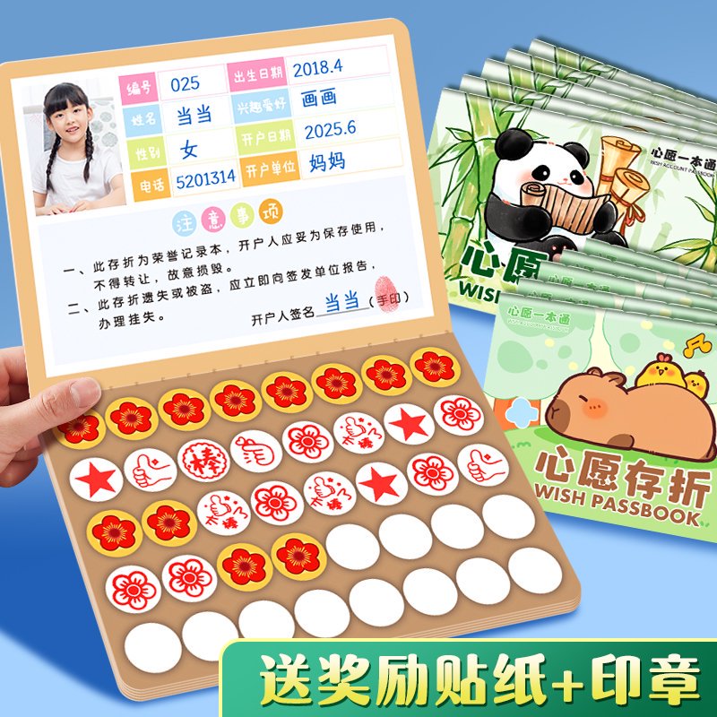 家庭版奖励孩子的积分卡心愿存折