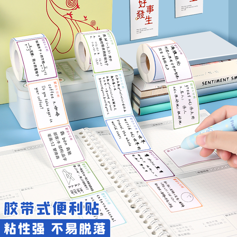 错题便利贴小学生专用改错贴纸错题贴订正贴纸初中生错题覆盖贴便签纸免抄神器抽拉式便利贴高中生易错题整理