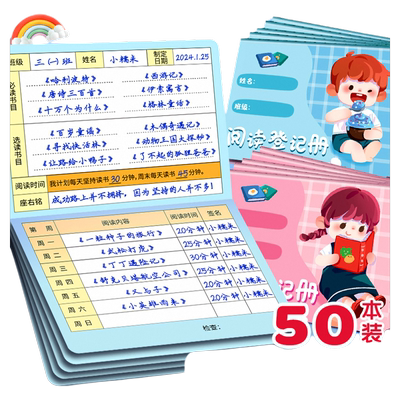 小学生阅读登记册阅读存折