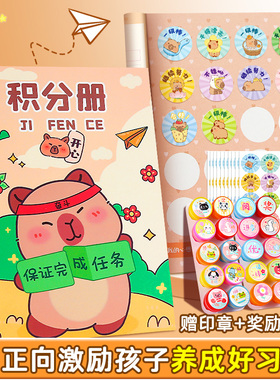 奖励孩子的积分卡奖励卡幼儿园奖励贴纸收集本小红花集章册小学生积分册心愿存折记录本儿童积分奖励家庭版