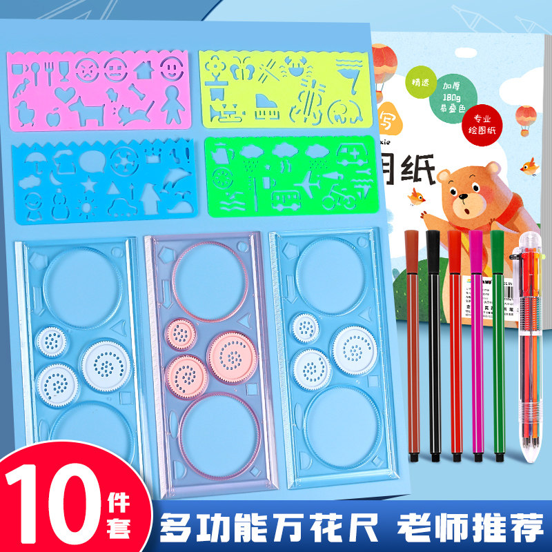 手抄报神器模板尺子套尺小学生专用多功能百变万花尺魔幻套装软尺儿童
