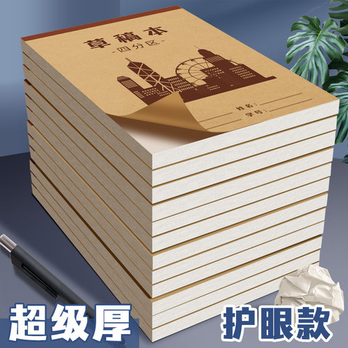 分区草稿本小学生用草稿纸演草纸