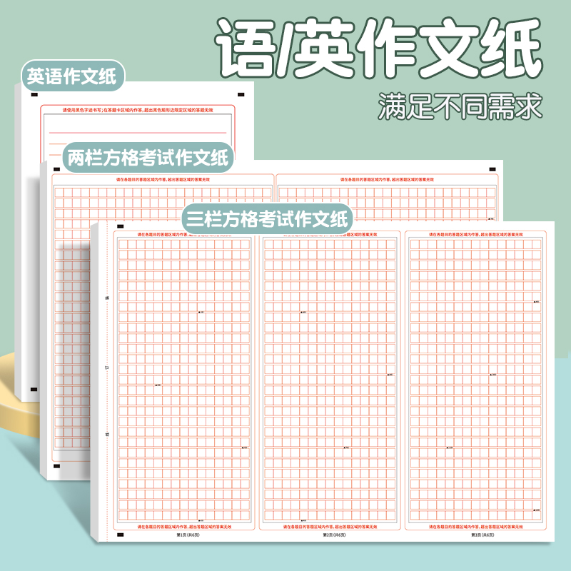 作文纸初中生专用a3中考语文作文纸a4高考英语作文纸高中生专写作纸小学生专用练习纸男孩女孩稿纸作业纸-封面