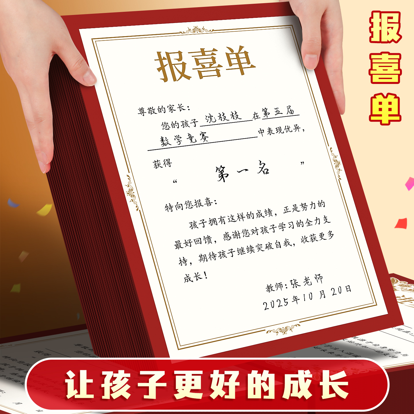 奖励表扬信进步报喜单