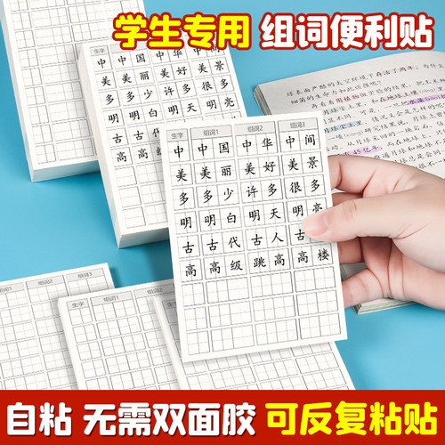 步一班生字组词便利贴预习卡