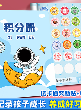 积分册小学生心愿存折奖励孩子的积分卡儿童奖励贴纸收集本印章奖励本记录本幼儿园好习惯小红花收集本集章本
