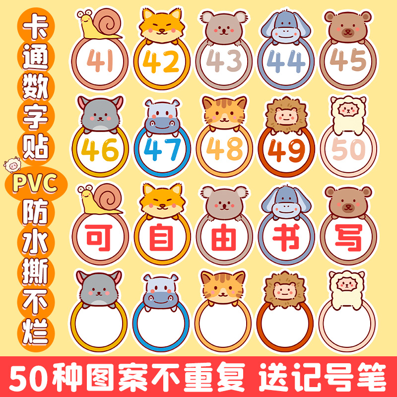 PVC防水卡通数字贴纸号码贴纸可爱墙贴座位贴幼儿园编号贴学号数字贴手写自粘水杯贴纸柜子序号标签贴纸贴画