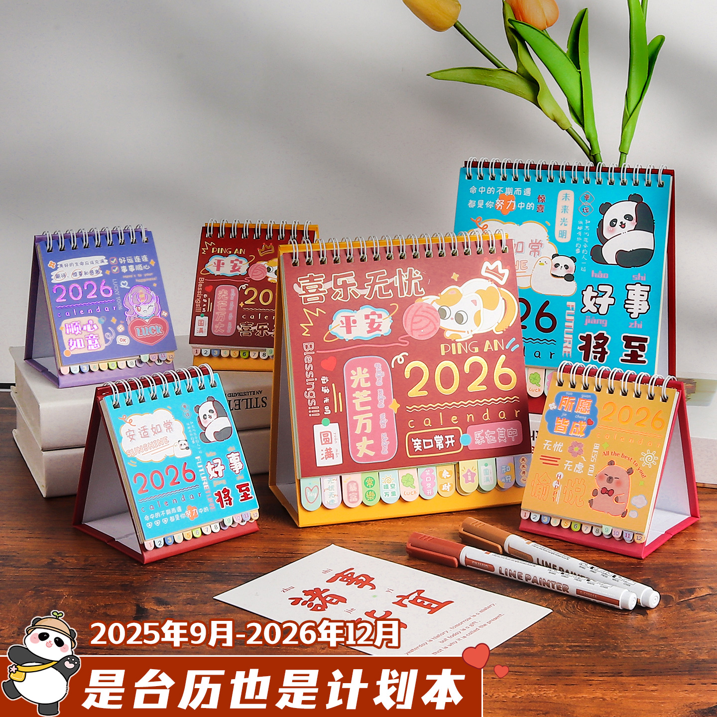 2026年卡通高颜值创意小台历日历
