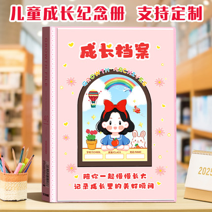 儿童成长纪录册档案册幼儿园记录册宝宝diy手册相册毕业纪念册小学生六年级奖状收集册男女孩照片收纳册定制