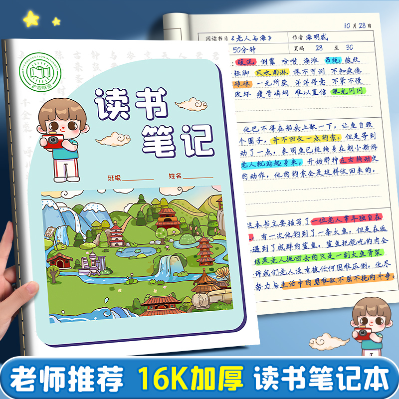 步一班读书笔记本积累本