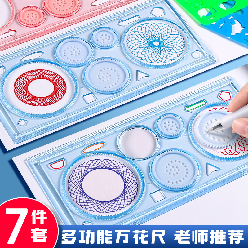 步一班百变万花尺图形绘画神器