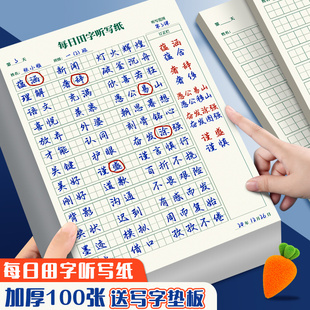听写纸小学生专用一年级二年级三四五年级每日听写纸语文听写纸打卡拼音听写纸听默写本听写神器田字格拼田
