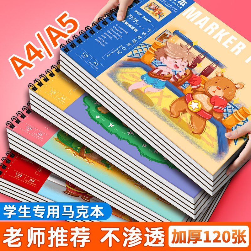 A马克笔专用儿童绘画本