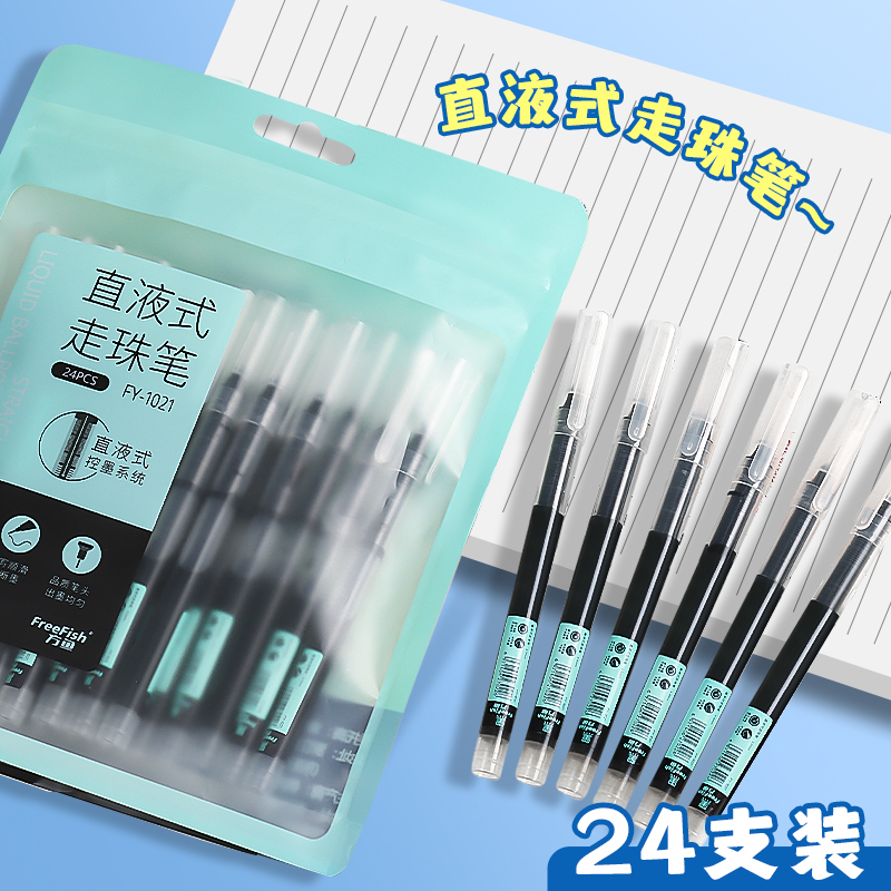 方鱼直液式速干走珠笔