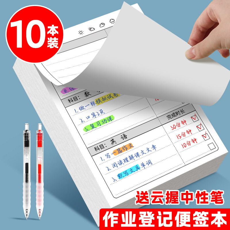 作业登记便签纸小学生专用可撕小本子