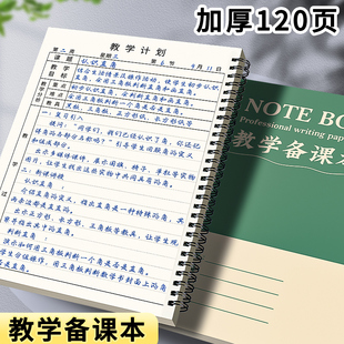 备课本教师专用教案本幼师中小学校老师用教学本加厚线圈B5课时计划本评课培训备课本讲课记录本听课记录簿