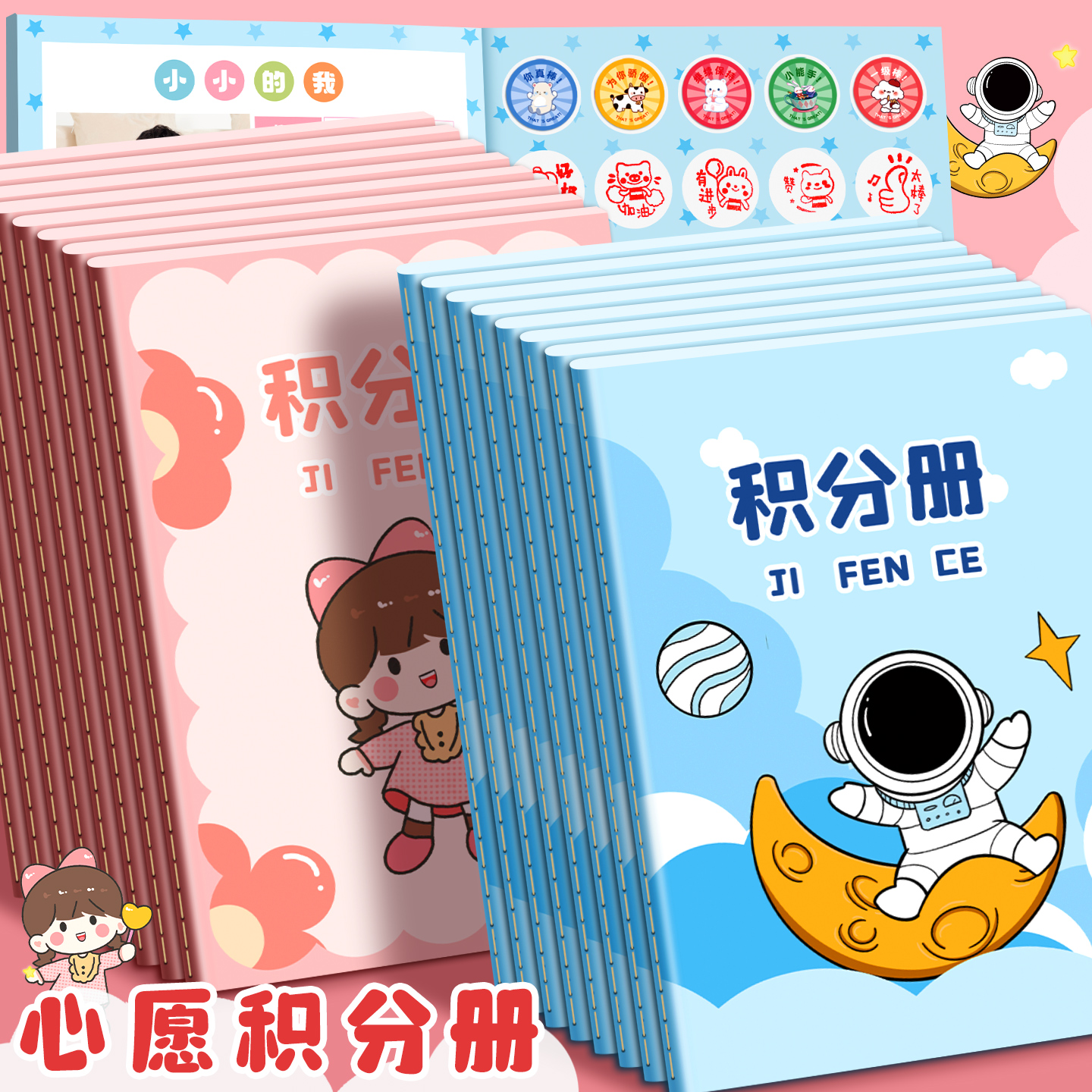 积分册小学生儿童学习积分集章册