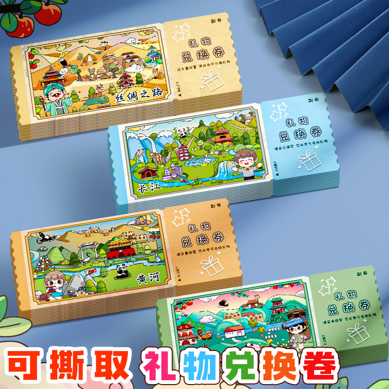 礼物兑换券集章卡学生奖励积分卡
