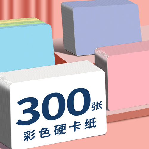空白卡片英语单词卡硬卡纸